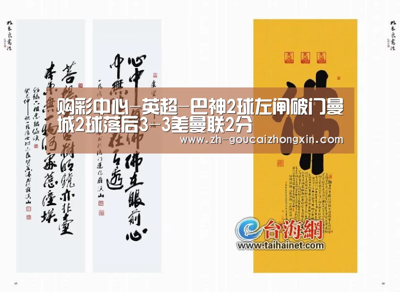 购彩中心-英超-巴神2球左闸破门曼城2球落后3-3差曼联2分(图4) 购彩中心