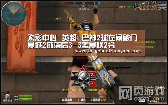 购彩中心-英超-巴神2球左闸破门曼城2球落后3-3差曼联2分(图2) 购彩中心