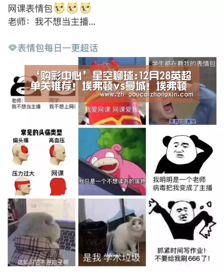 ‘购彩中心’星空聊球:12月28英超单关推荐!埃弗顿vs曼城!埃弗顿有坑(图2) 购彩中心