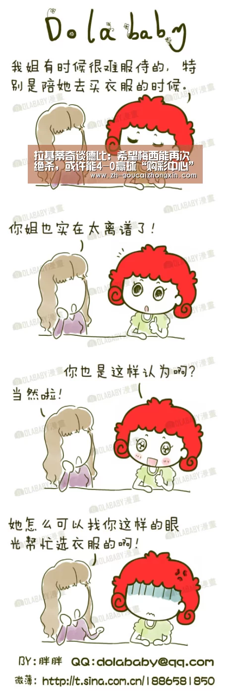 拉基蒂奇谈德比:希望梅西能再次绝杀,或许能4-0赢球“购彩中心”(图2) 购彩中心