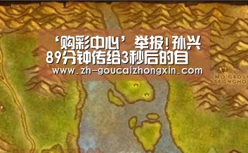 ‘购彩中心’举报!孙兴慜89分钟传给3秒后的自己!体力槽深不见底(图1) 购彩中心