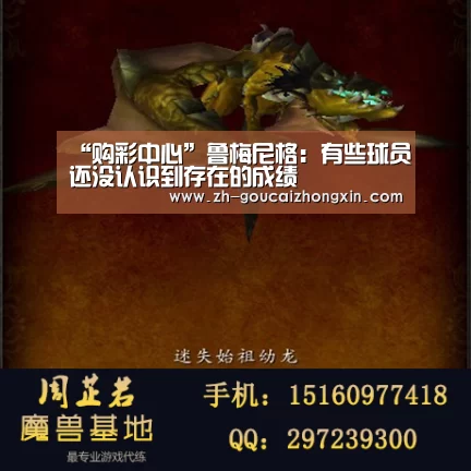 “购彩中心”鲁梅尼格:有些球员还没认识到存在的成绩(图2) 购彩中心