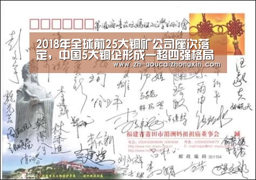 2018年全球前25大铜矿公司座次落定,中国5大铜企形成一超四强格局-购彩中心(图3) 购彩中心